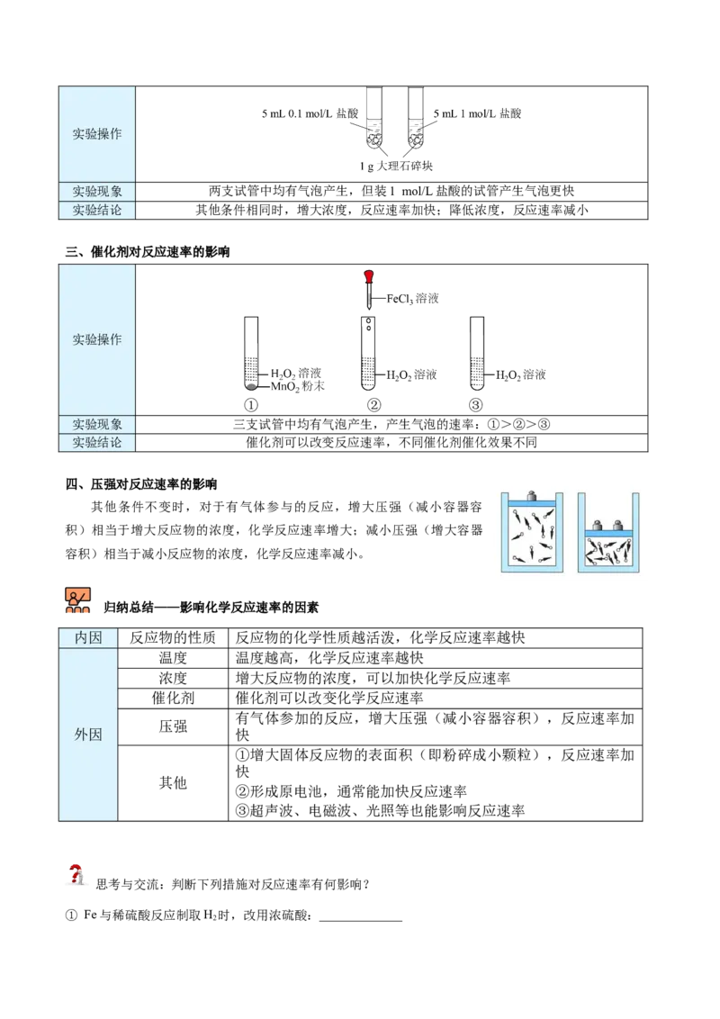 第08讲化学反应速率（讲义）（学生版）-精准提分2020-2021学年高一化学必修第二册同步培优（新教材人教版）_高化_2025春-人教版高中化学_02新版高中化学必修二_6.培优课件+讲义