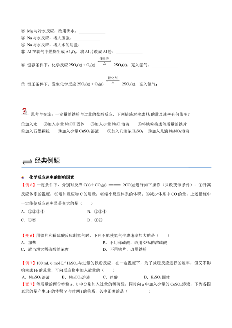 第08讲化学反应速率（讲义）（学生版）-精准提分2020-2021学年高一化学必修第二册同步培优（新教材人教版）_高化_2025春-人教版高中化学_02新版高中化学必修二_6.培优课件+讲义