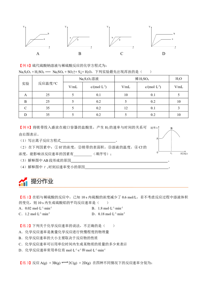 第08讲化学反应速率（讲义）（学生版）-精准提分2020-2021学年高一化学必修第二册同步培优（新教材人教版）_高化_2025春-人教版高中化学_02新版高中化学必修二_6.培优课件+讲义