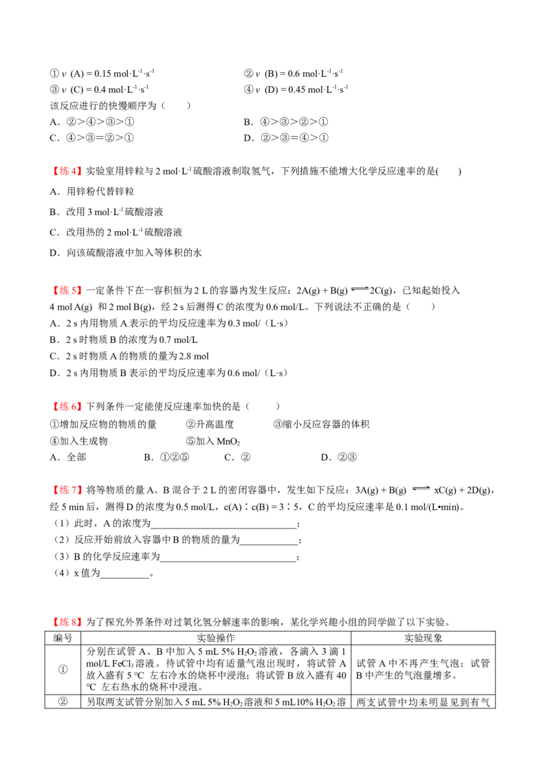 第08讲化学反应速率（讲义）（学生版）-精准提分2020-2021学年高一化学必修第二册同步培优（新教材人教版）_高化_2025春-人教版高中化学_02新版高中化学必修二_6.培优课件+讲义