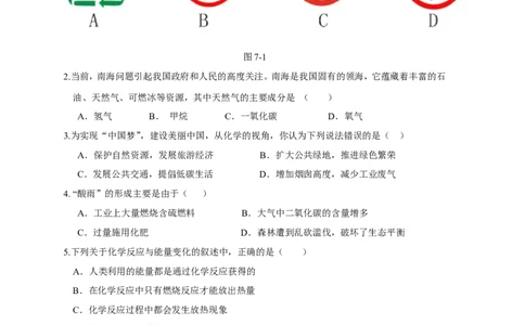 人教版九年级化学上册第七单元燃料及其利用测试题_初中化学_01.人教版初中化学_01.初中化学课件PPT--教案--试题_初中化学18年试卷_人教版九年级化学上册2018