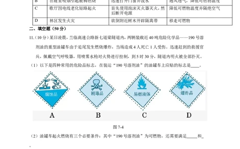 人教版九年级化学上册第七单元燃料及其利用测试题_初中化学_01.人教版初中化学_01.初中化学课件PPT--教案--试题_初中化学18年试卷_人教版九年级化学上册2018