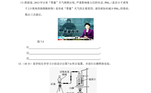 人教版九年级化学上册第七单元燃料及其利用测试题_初中化学_01.人教版初中化学_01.初中化学课件PPT--教案--试题_初中化学18年试卷_人教版九年级化学上册2018