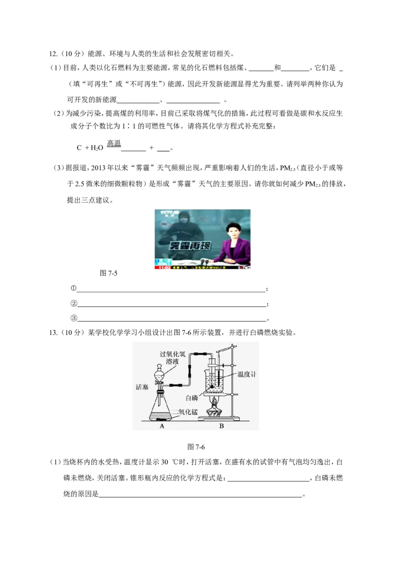 人教版九年级化学上册第七单元燃料及其利用测试题_初中化学_01.人教版初中化学_01.初中化学课件PPT--教案--试题_初中化学18年试卷_人教版九年级化学上册2018