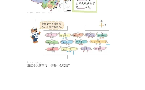 第二单元第二课时辨认方向(知道东南、东北、西南和西北)北师大版_26春北师大版数学二下_19、赠送其它资料_二年级数学下册（北师大版）_旧版_二年级数学下册（北师大版）_教学设计