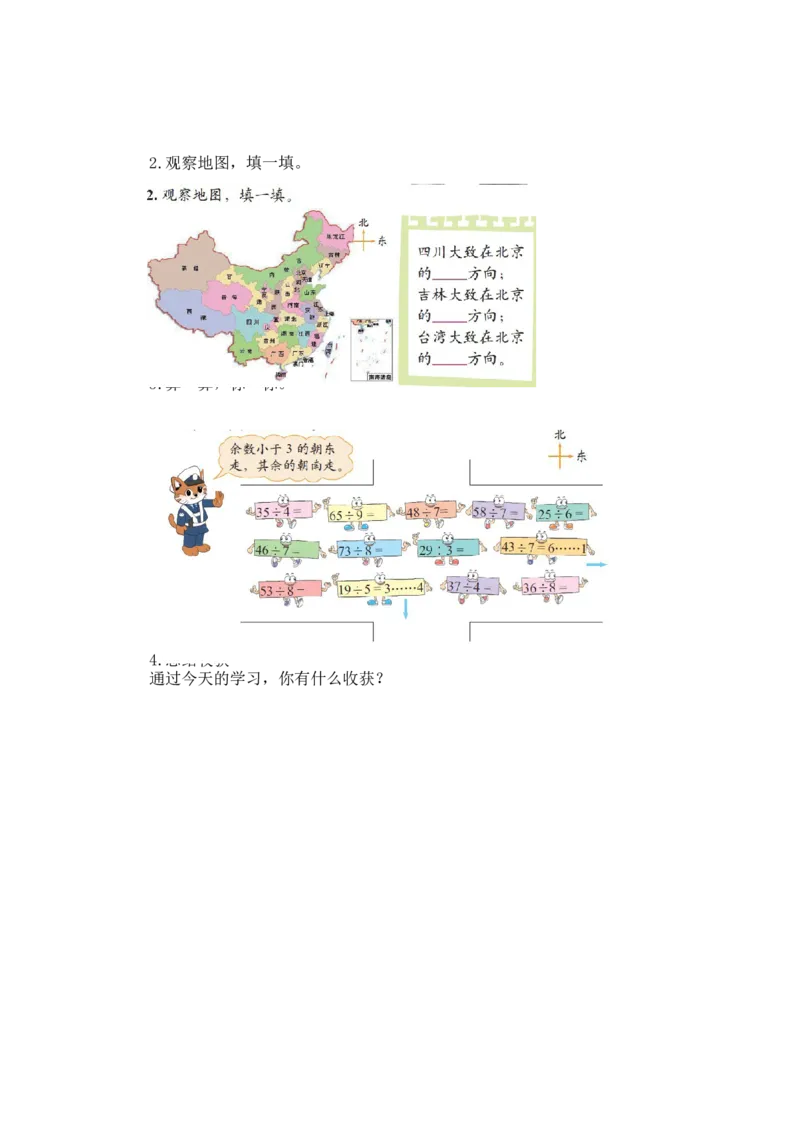 第二单元第二课时辨认方向(知道东南、东北、西南和西北)北师大版_26春北师大版数学二下_19、赠送其它资料_二年级数学下册（北师大版）_旧版_二年级数学下册（北师大版）_教学设计