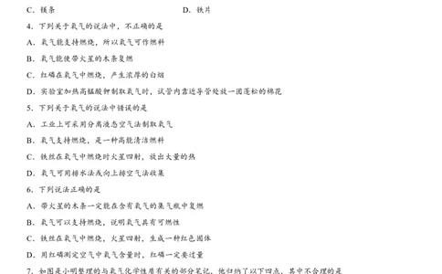 2018年中考化学专题复习练习卷：氧气的性质和用途_初中化学_01.人教版初中化学_07.初中化学中考总复习_2018年中考化学专题复习练习卷