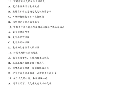 2018年中考化学专题复习练习卷：氧气的性质和用途_初中化学_01.人教版初中化学_07.初中化学中考总复习_2018年中考化学专题复习练习卷