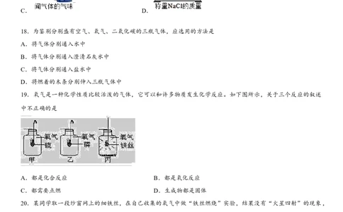 2018年中考化学专题复习练习卷：氧气的性质和用途_初中化学_01.人教版初中化学_07.初中化学中考总复习_2018年中考化学专题复习练习卷