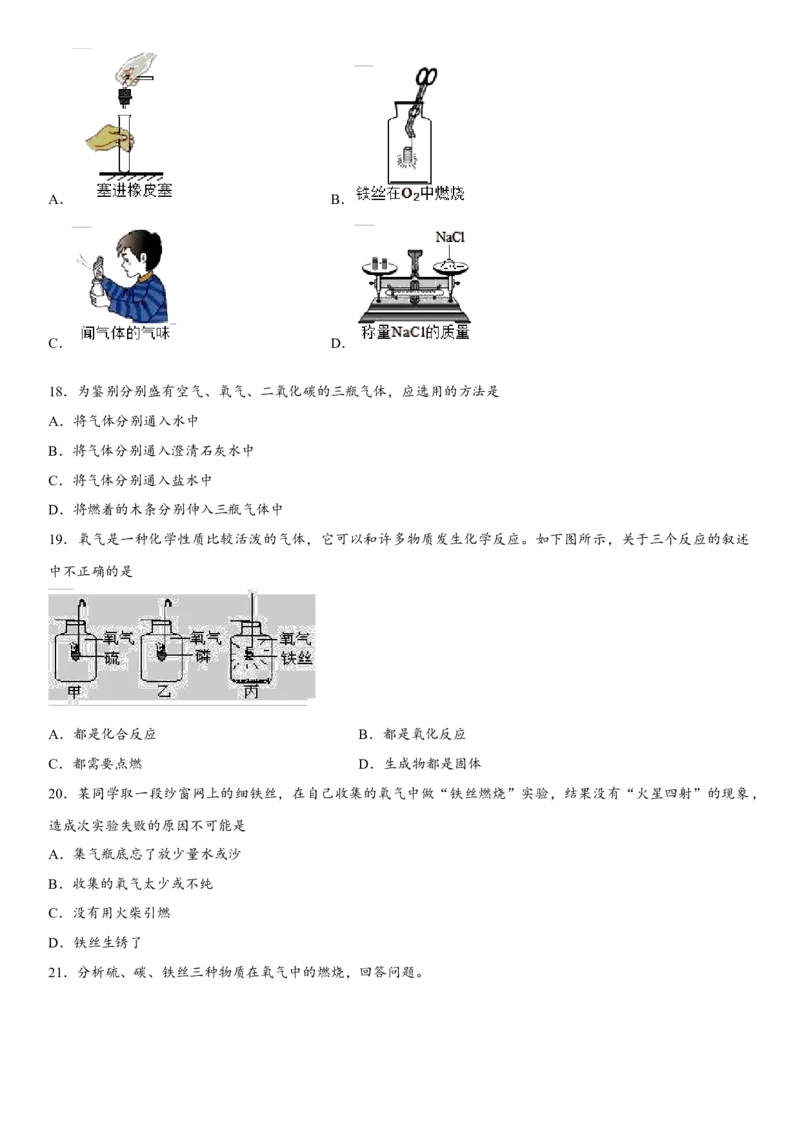 2018年中考化学专题复习练习卷：氧气的性质和用途_初中化学_01.人教版初中化学_07.初中化学中考总复习_2018年中考化学专题复习练习卷