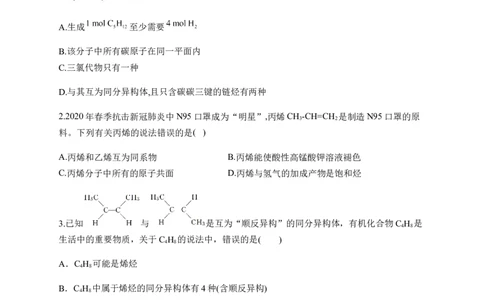 人教版（2019）化学选择性必修三2.2.1烯烃的结构及物理性质_高化_2025春-人教版高中化学_05新版高中化学选择性必修3_5.练习_2.2烯烃炔烃同步练习（7份，含解析）