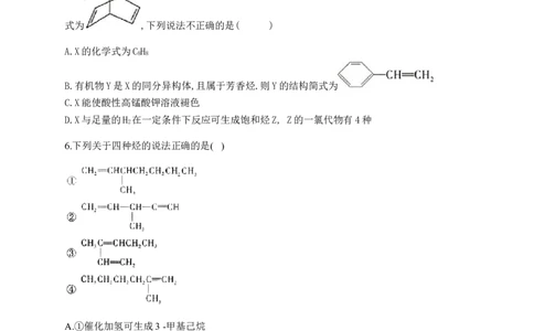 人教版（2019）化学选择性必修三2.2.1烯烃的结构及物理性质_高化_2025春-人教版高中化学_05新版高中化学选择性必修3_5.练习_2.2烯烃炔烃同步练习（7份，含解析）