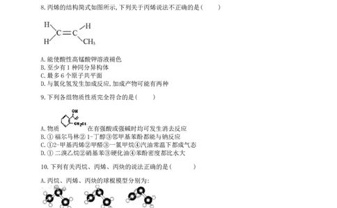 人教版（2019）化学选择性必修三2.2.1烯烃的结构及物理性质_高化_2025春-人教版高中化学_05新版高中化学选择性必修3_5.练习_2.2烯烃炔烃同步练习（7份，含解析）