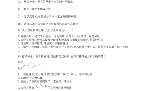 人教版（2019）化学选择性必修三2.2.1烯烃的结构及物理性质_高化_2025春-人教版高中化学_05新版高中化学选择性必修3_5.练习_2.2烯烃炔烃同步练习（7份，含解析）