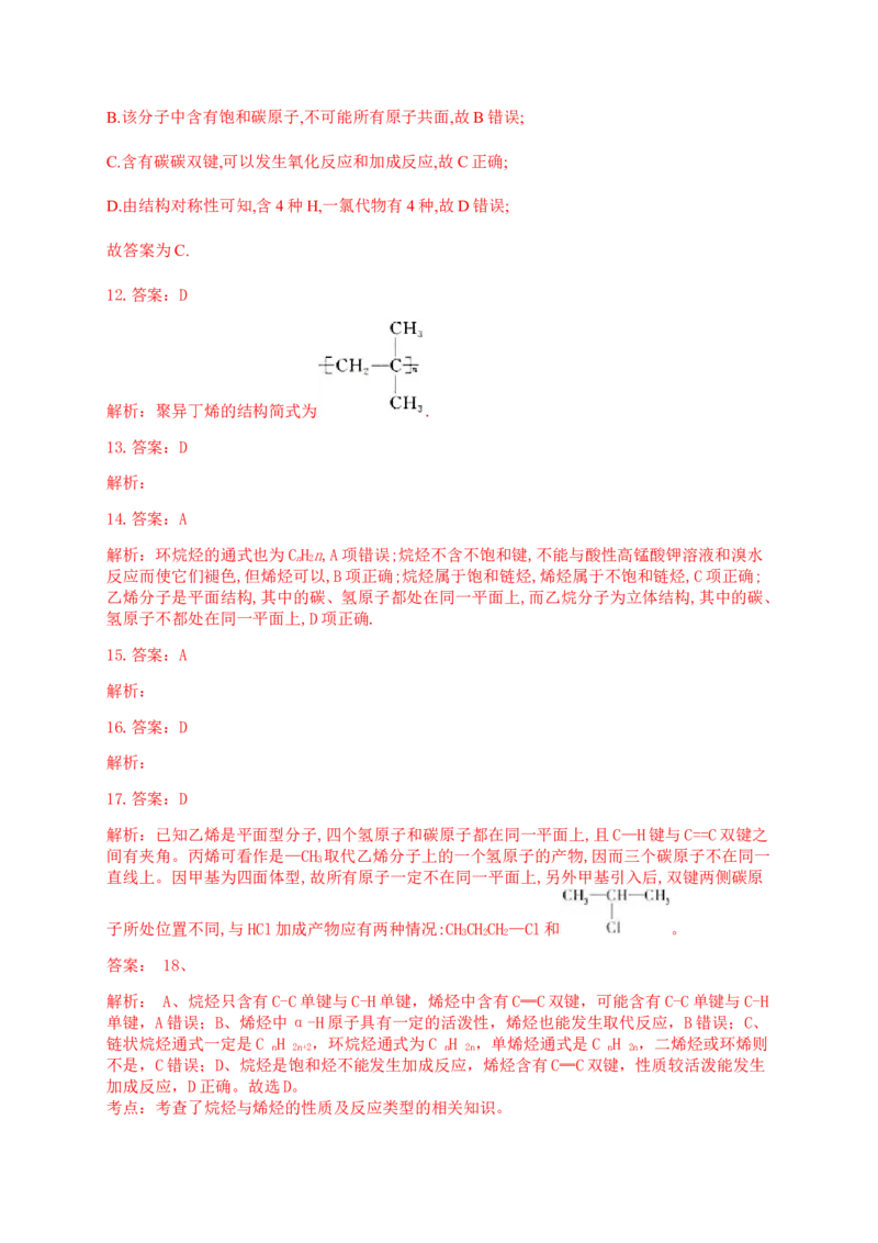 人教版（2019）化学选择性必修三2.2.1烯烃的结构及物理性质_高化_2025春-人教版高中化学_05新版高中化学选择性必修3_5.练习_2.2烯烃炔烃同步练习（7份，含解析）