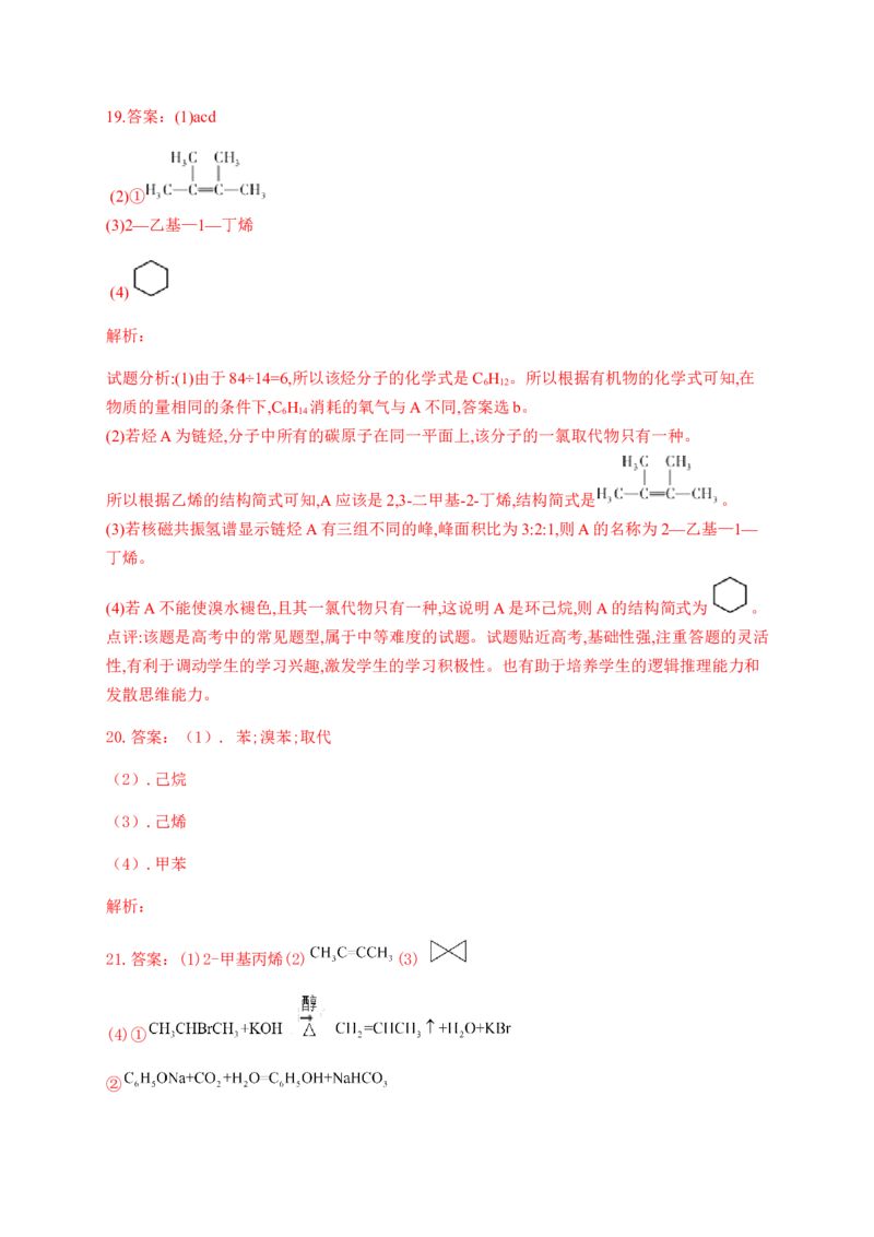 人教版（2019）化学选择性必修三2.2.1烯烃的结构及物理性质_高化_2025春-人教版高中化学_05新版高中化学选择性必修3_5.练习_2.2烯烃炔烃同步练习（7份，含解析）