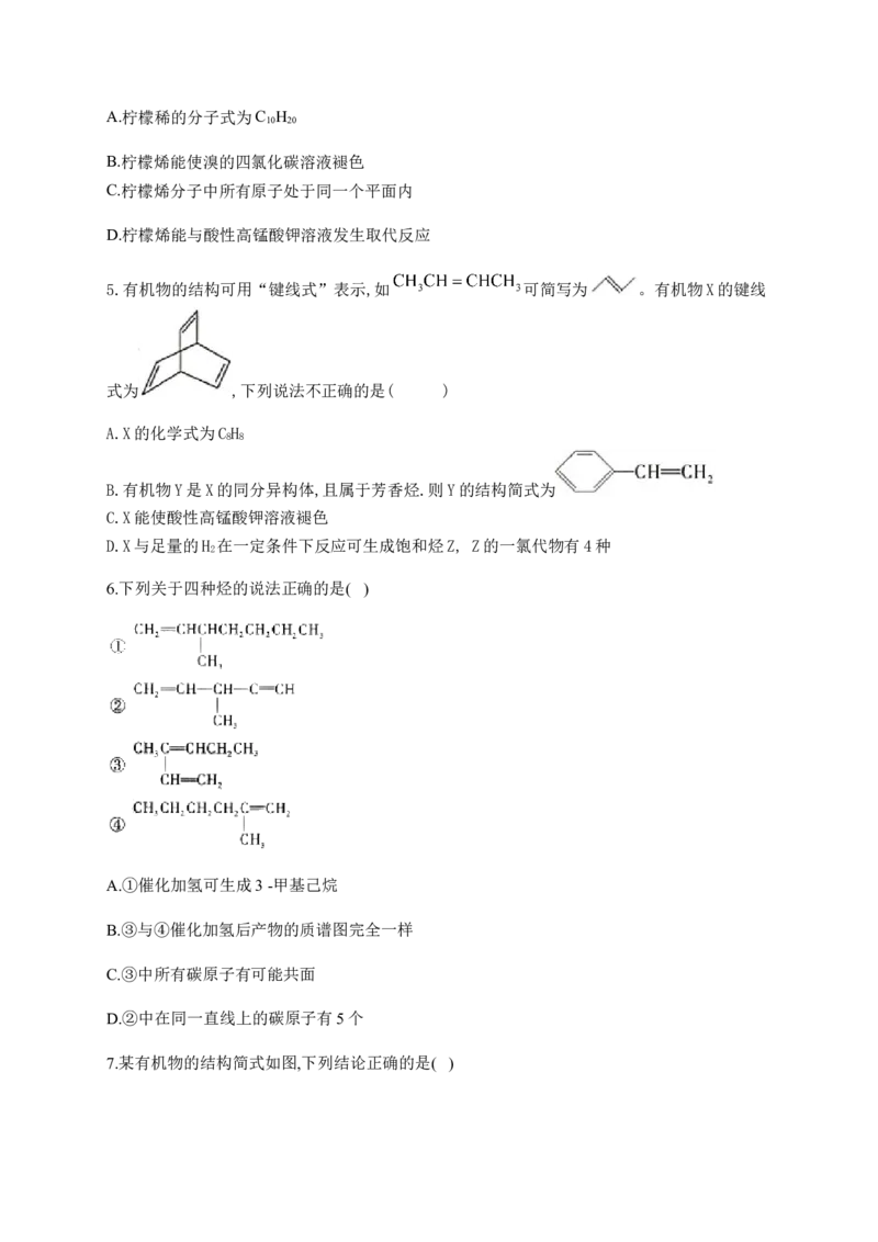 人教版（2019）化学选择性必修三2.2.1烯烃的结构及物理性质_高化_2025春-人教版高中化学_05新版高中化学选择性必修3_5.练习_2.2烯烃炔烃同步练习（7份，含解析）