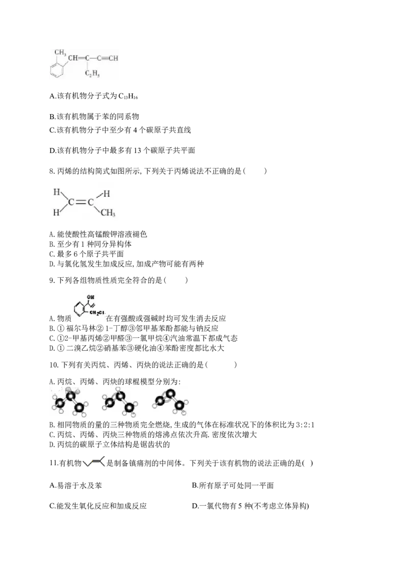 人教版（2019）化学选择性必修三2.2.1烯烃的结构及物理性质_高化_2025春-人教版高中化学_05新版高中化学选择性必修3_5.练习_2.2烯烃炔烃同步练习（7份，含解析）