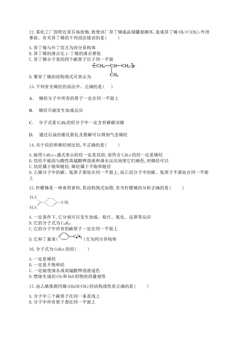 人教版（2019）化学选择性必修三2.2.1烯烃的结构及物理性质_高化_2025春-人教版高中化学_05新版高中化学选择性必修3_5.练习_2.2烯烃炔烃同步练习（7份，含解析）