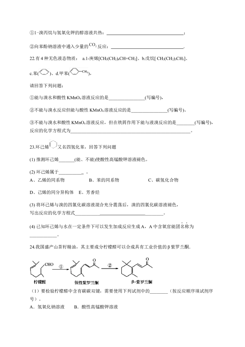 人教版（2019）化学选择性必修三2.2.1烯烃的结构及物理性质_高化_2025春-人教版高中化学_05新版高中化学选择性必修3_5.练习_2.2烯烃炔烃同步练习（7份，含解析）
