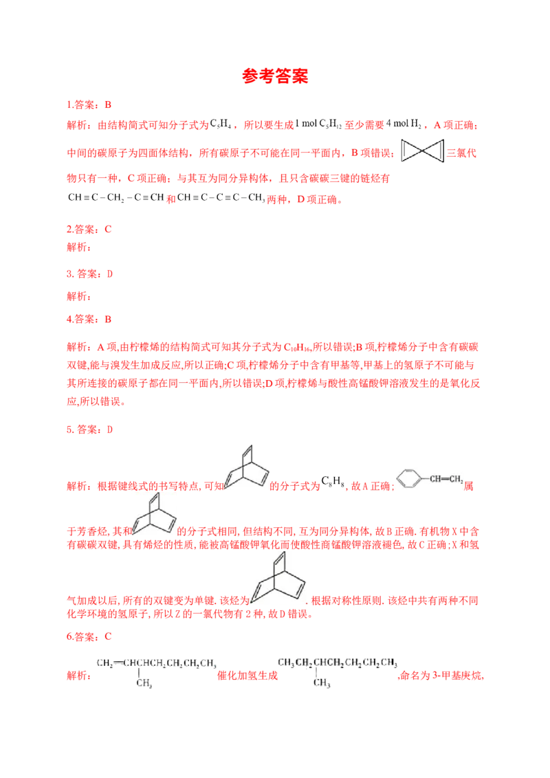 人教版（2019）化学选择性必修三2.2.1烯烃的结构及物理性质_高化_2025春-人教版高中化学_05新版高中化学选择性必修3_5.练习_2.2烯烃炔烃同步练习（7份，含解析）