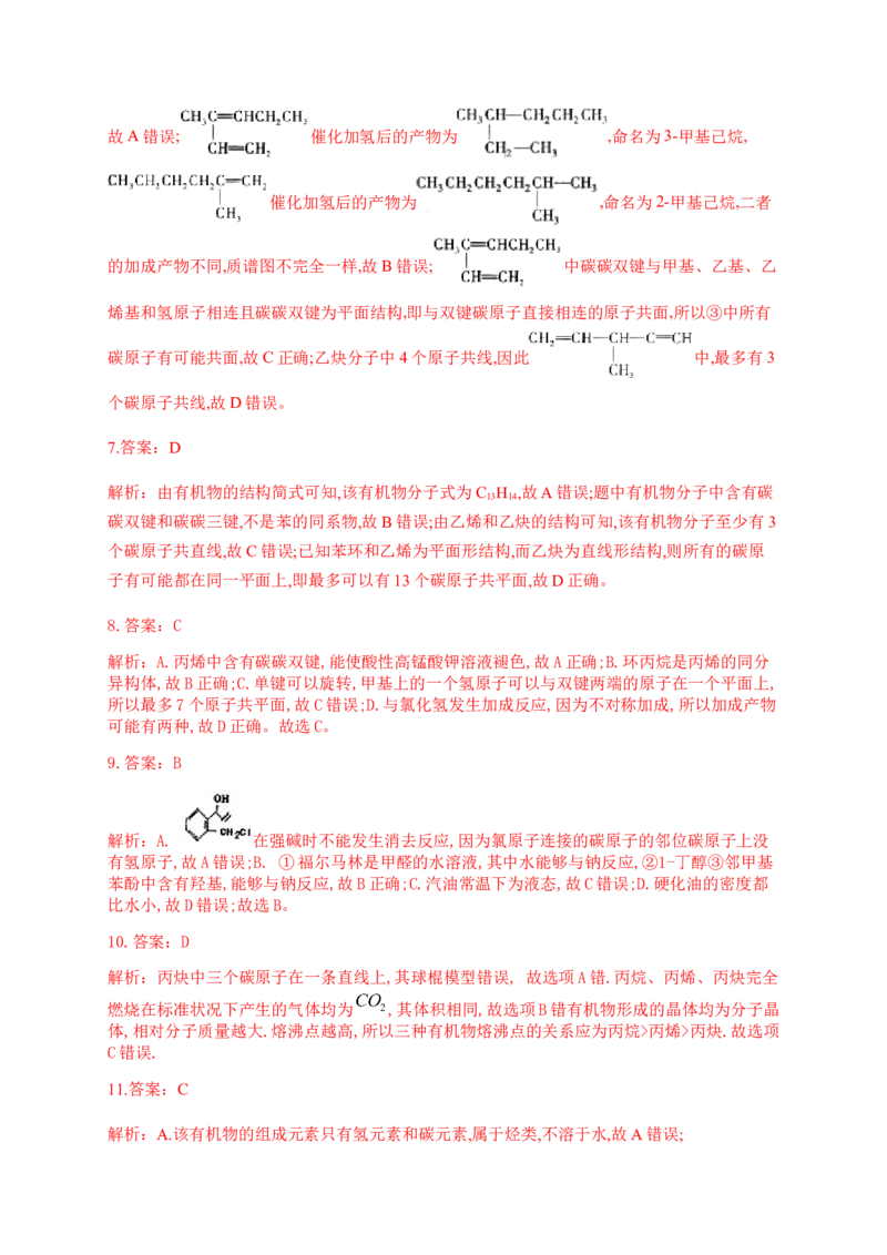 人教版（2019）化学选择性必修三2.2.1烯烃的结构及物理性质_高化_2025春-人教版高中化学_05新版高中化学选择性必修3_5.练习_2.2烯烃炔烃同步练习（7份，含解析）
