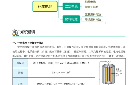 第12讲化学电池（教师版）-（人教版2019必修第二册）_高化_595801221724高中化学新人教版选择性必修一二三电子版教案PPT课件高中试卷_必修二册（人教版）_讲义