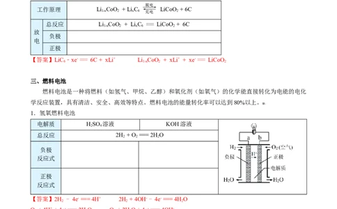 第12讲化学电池（教师版）-（人教版2019必修第二册）_高化_595801221724高中化学新人教版选择性必修一二三电子版教案PPT课件高中试卷_必修二册（人教版）_讲义