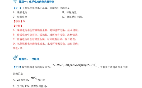 第12讲化学电池（教师版）-（人教版2019必修第二册）_高化_595801221724高中化学新人教版选择性必修一二三电子版教案PPT课件高中试卷_必修二册（人教版）_讲义
