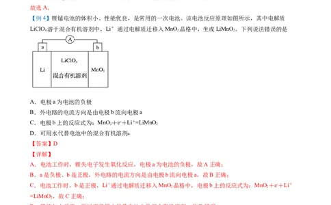 第12讲化学电池（教师版）-（人教版2019必修第二册）_高化_595801221724高中化学新人教版选择性必修一二三电子版教案PPT课件高中试卷_必修二册（人教版）_讲义