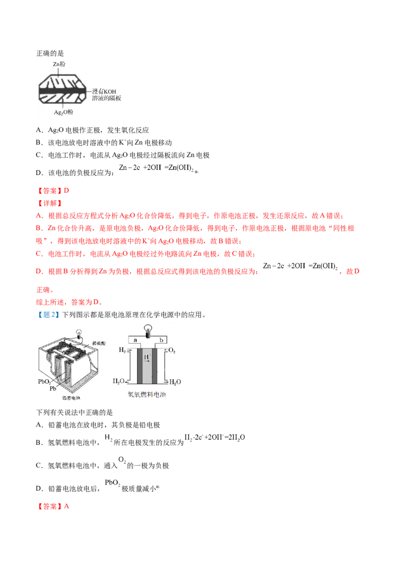 第12讲化学电池（教师版）-（人教版2019必修第二册）_高化_595801221724高中化学新人教版选择性必修一二三电子版教案PPT课件高中试卷_必修二册（人教版）_讲义