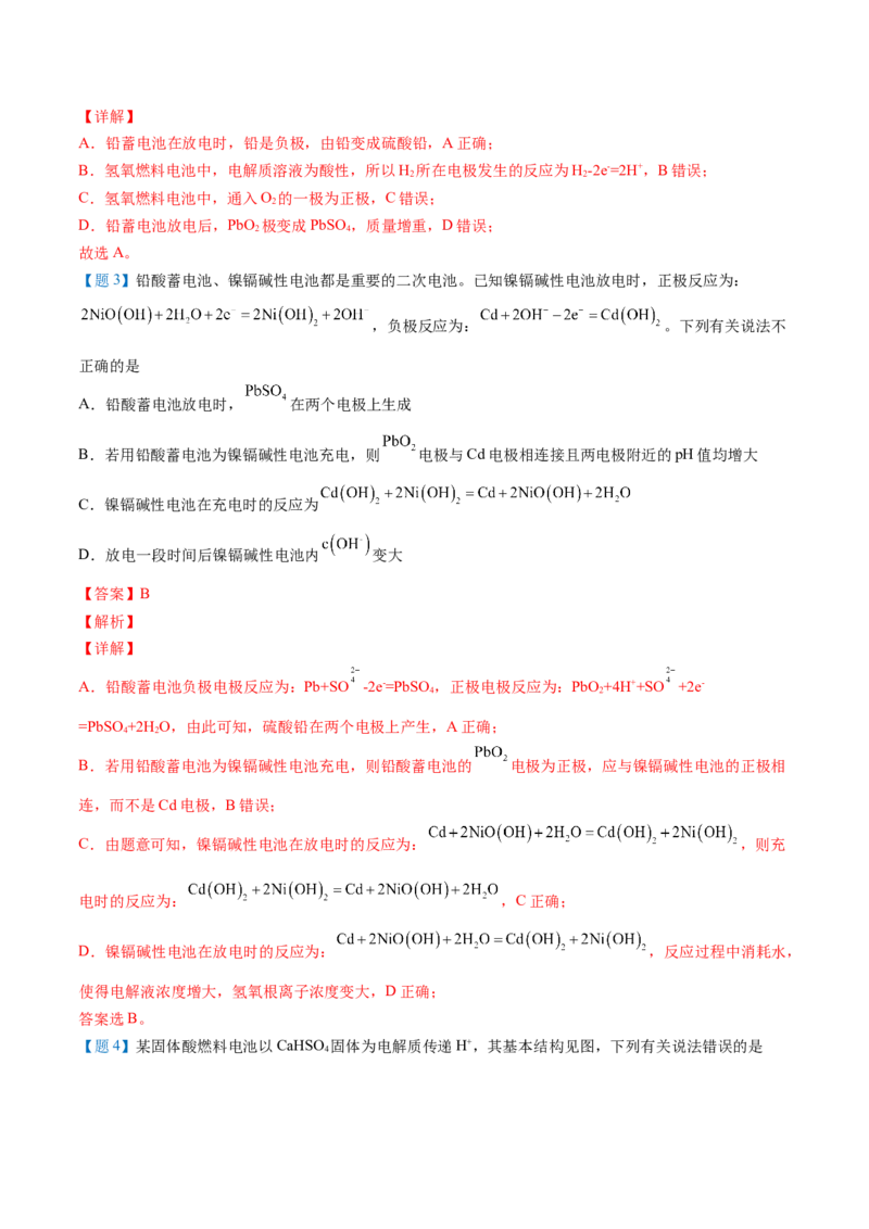 第12讲化学电池（教师版）-（人教版2019必修第二册）_高化_595801221724高中化学新人教版选择性必修一二三电子版教案PPT课件高中试卷_必修二册（人教版）_讲义