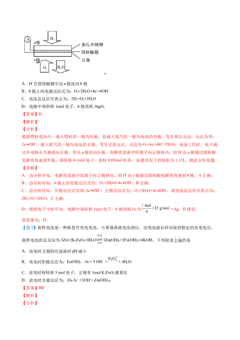 第12讲化学电池（教师版）-（人教版2019必修第二册）_高化_595801221724高中化学新人教版选择性必修一二三电子版教案PPT课件高中试卷_必修二册（人教版）_讲义