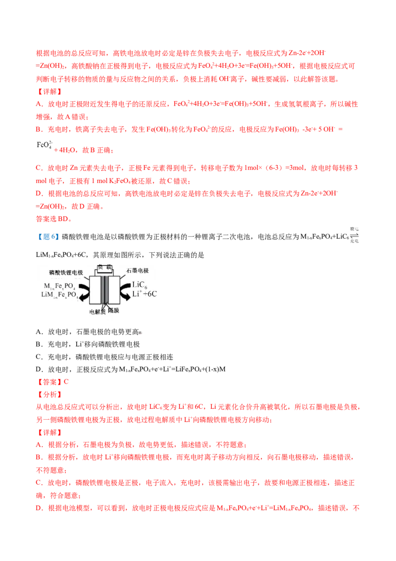 第12讲化学电池（教师版）-（人教版2019必修第二册）_高化_595801221724高中化学新人教版选择性必修一二三电子版教案PPT课件高中试卷_必修二册（人教版）_讲义