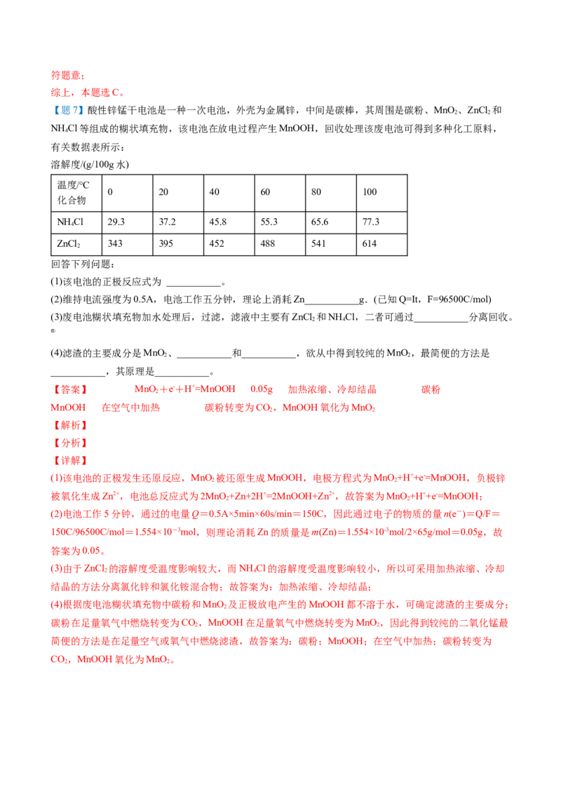 第12讲化学电池（教师版）-（人教版2019必修第二册）_高化_595801221724高中化学新人教版选择性必修一二三电子版教案PPT课件高中试卷_必修二册（人教版）_讲义