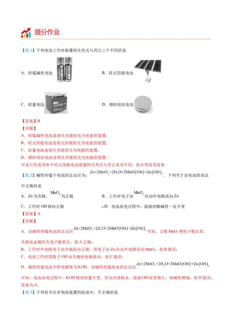 第12讲化学电池（教师版）-（人教版2019必修第二册）_高化_595801221724高中化学新人教版选择性必修一二三电子版教案PPT课件高中试卷_必修二册（人教版）_讲义