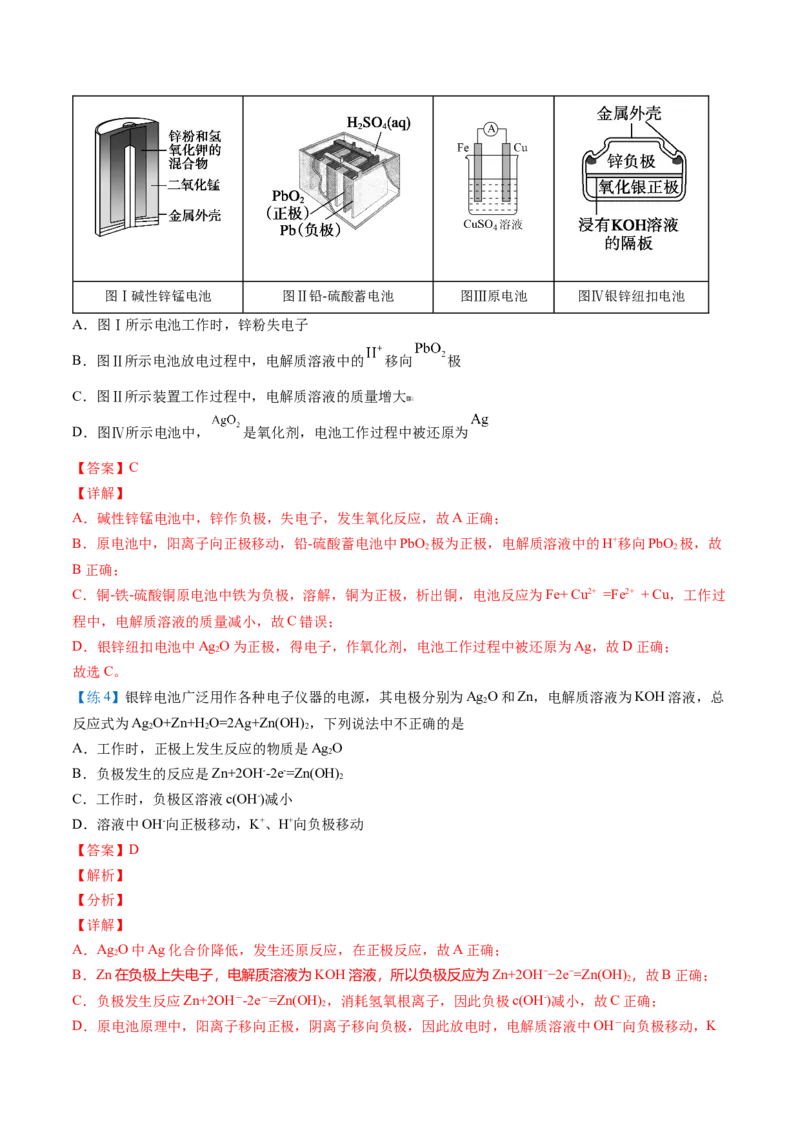 第12讲化学电池（教师版）-（人教版2019必修第二册）_高化_595801221724高中化学新人教版选择性必修一二三电子版教案PPT课件高中试卷_必修二册（人教版）_讲义