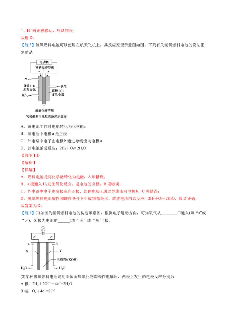 第12讲化学电池（教师版）-（人教版2019必修第二册）_高化_595801221724高中化学新人教版选择性必修一二三电子版教案PPT课件高中试卷_必修二册（人教版）_讲义