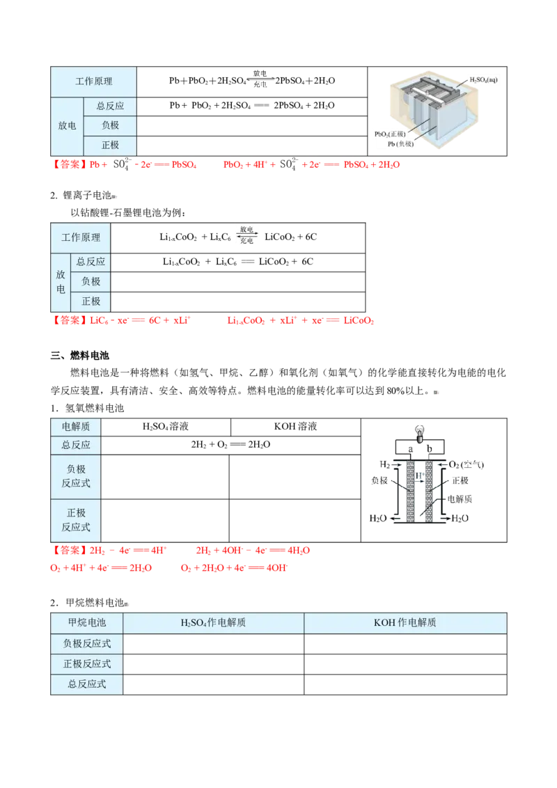 第12讲化学电池（教师版）-（人教版2019必修第二册）_高化_595801221724高中化学新人教版选择性必修一二三电子版教案PPT课件高中试卷_必修二册（人教版）_讲义
