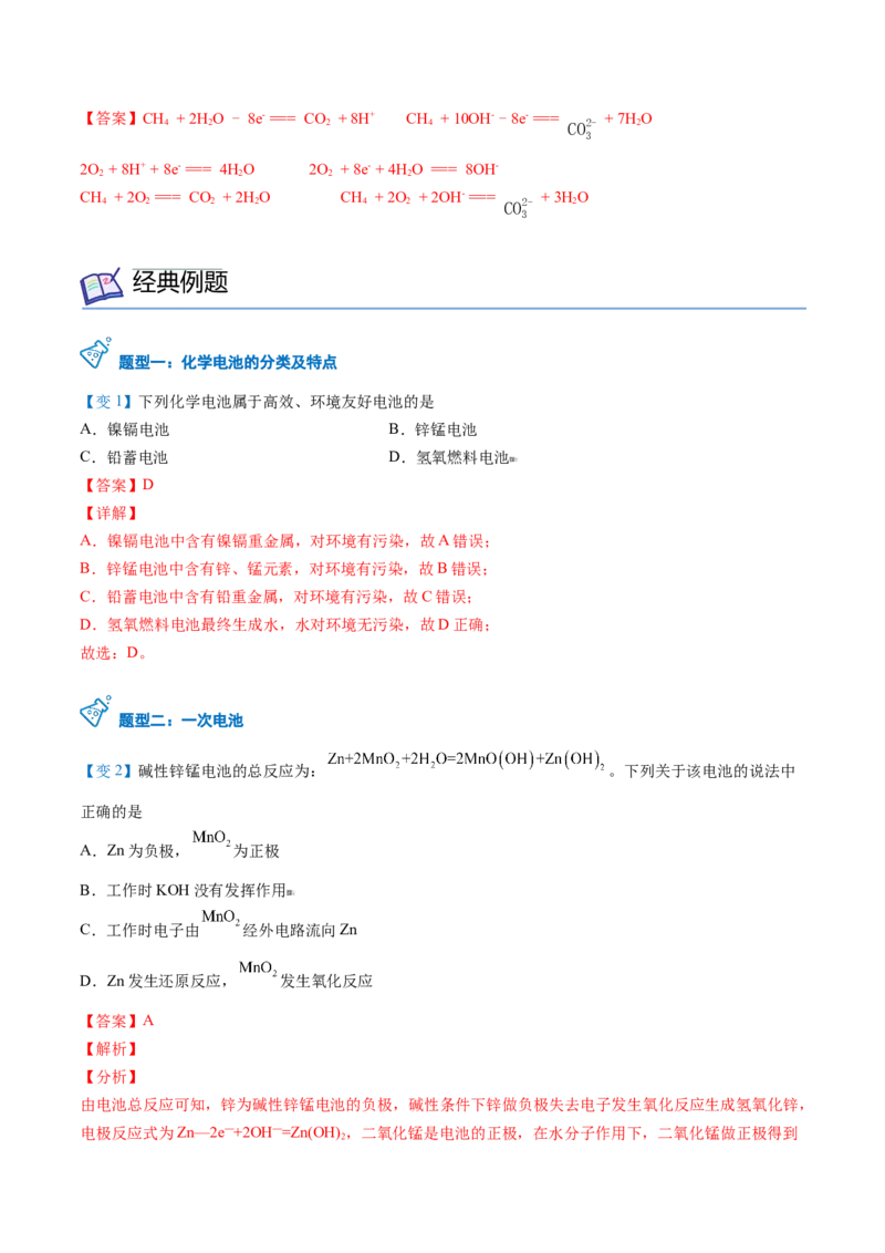 第12讲化学电池（教师版）-（人教版2019必修第二册）_高化_595801221724高中化学新人教版选择性必修一二三电子版教案PPT课件高中试卷_必修二册（人教版）_讲义
