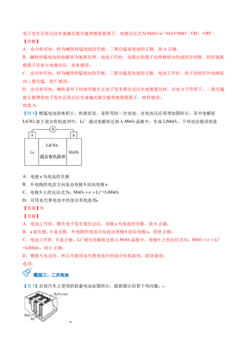 第12讲化学电池（教师版）-（人教版2019必修第二册）_高化_595801221724高中化学新人教版选择性必修一二三电子版教案PPT课件高中试卷_必修二册（人教版）_讲义
