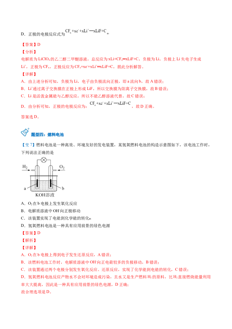 第12讲化学电池（教师版）-（人教版2019必修第二册）_高化_595801221724高中化学新人教版选择性必修一二三电子版教案PPT课件高中试卷_必修二册（人教版）_讲义