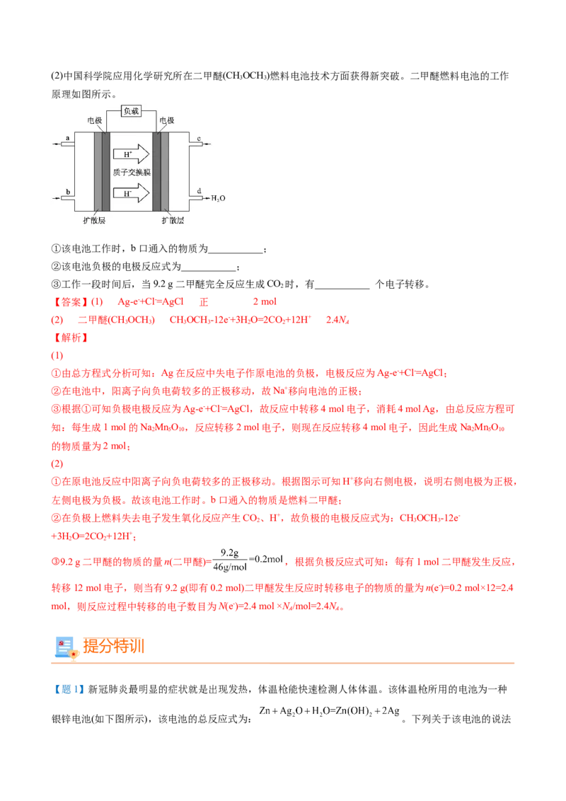 第12讲化学电池（教师版）-（人教版2019必修第二册）_高化_595801221724高中化学新人教版选择性必修一二三电子版教案PPT课件高中试卷_必修二册（人教版）_讲义