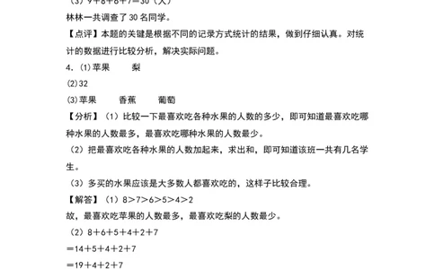 第八单元调查与记录（提升卷）（答案教师）（北师大版）_26春北师大版数学二下_19、赠送其它资料_二年级数学下册（北师大版）_旧版_二年级数学下册（北师大版）_2024版