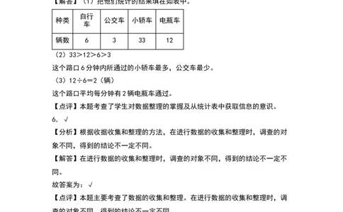 第八单元调查与记录（提升卷）（答案教师）（北师大版）_26春北师大版数学二下_19、赠送其它资料_二年级数学下册（北师大版）_旧版_二年级数学下册（北师大版）_2024版