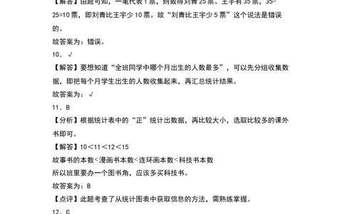 第八单元调查与记录（提升卷）（答案教师）（北师大版）_26春北师大版数学二下_19、赠送其它资料_二年级数学下册（北师大版）_旧版_二年级数学下册（北师大版）_2024版