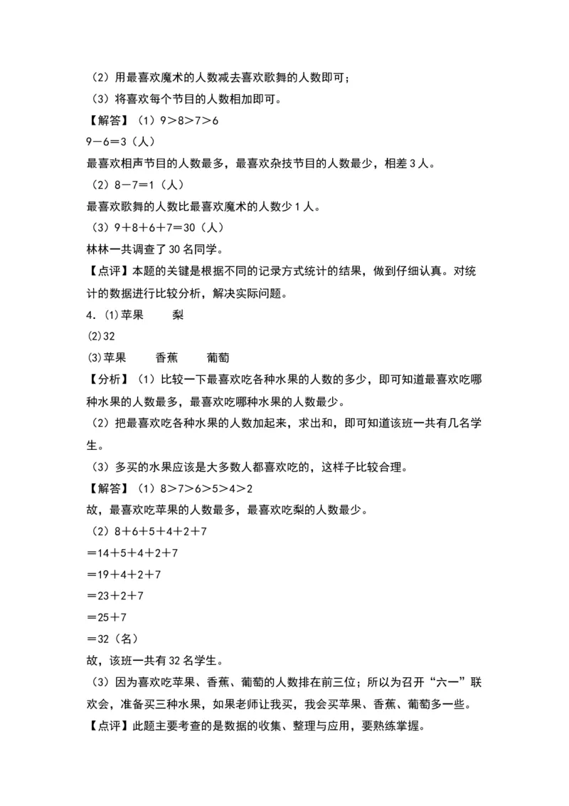 第八单元调查与记录（提升卷）（答案教师）（北师大版）_26春北师大版数学二下_19、赠送其它资料_二年级数学下册（北师大版）_旧版_二年级数学下册（北师大版）_2024版