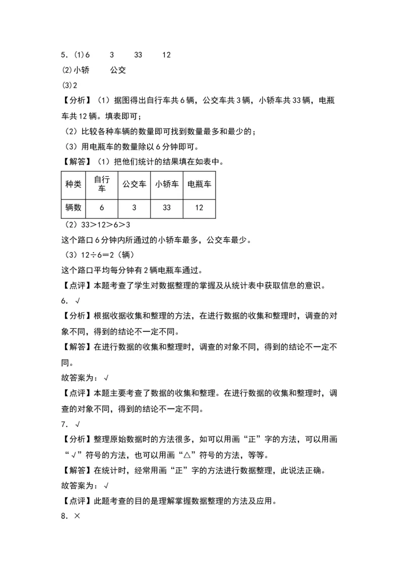 第八单元调查与记录（提升卷）（答案教师）（北师大版）_26春北师大版数学二下_19、赠送其它资料_二年级数学下册（北师大版）_旧版_二年级数学下册（北师大版）_2024版