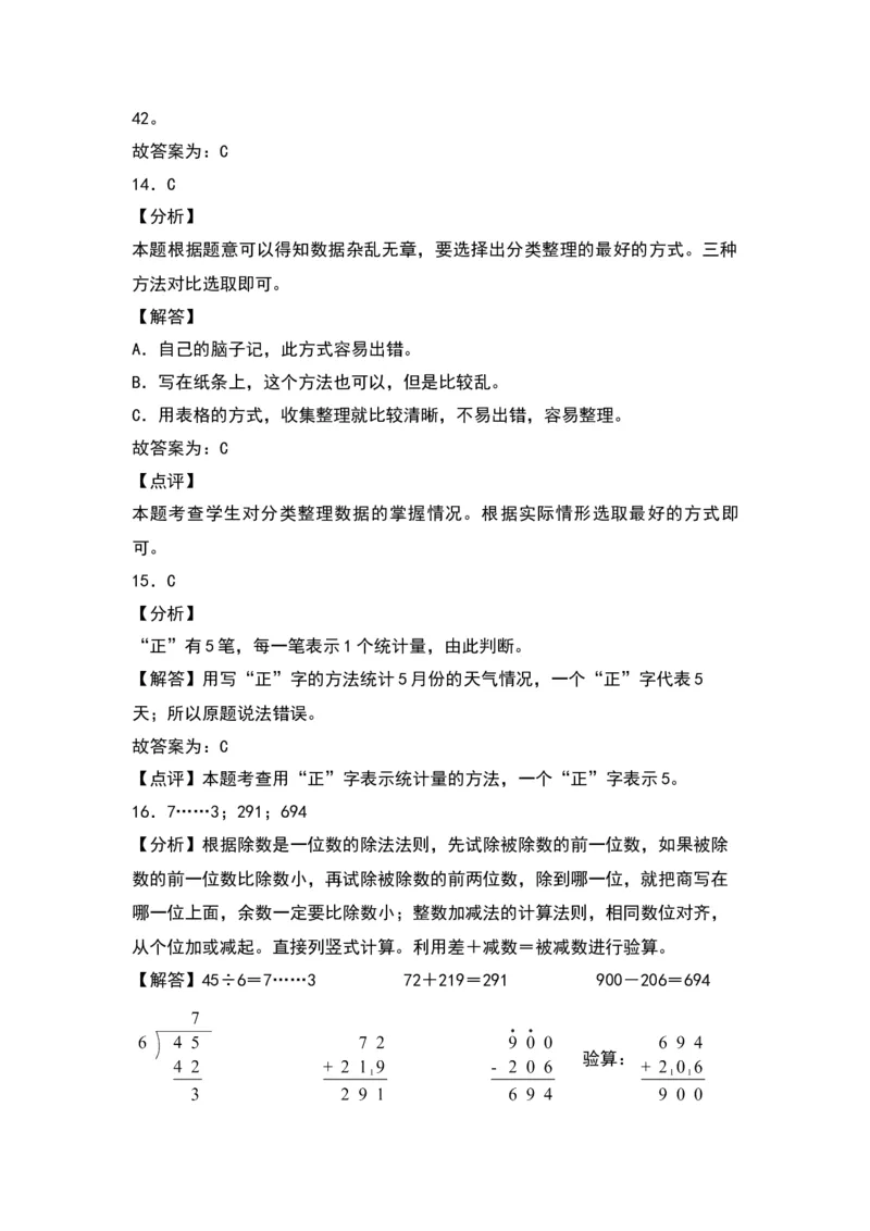 第八单元调查与记录（提升卷）（答案教师）（北师大版）_26春北师大版数学二下_19、赠送其它资料_二年级数学下册（北师大版）_旧版_二年级数学下册（北师大版）_2024版