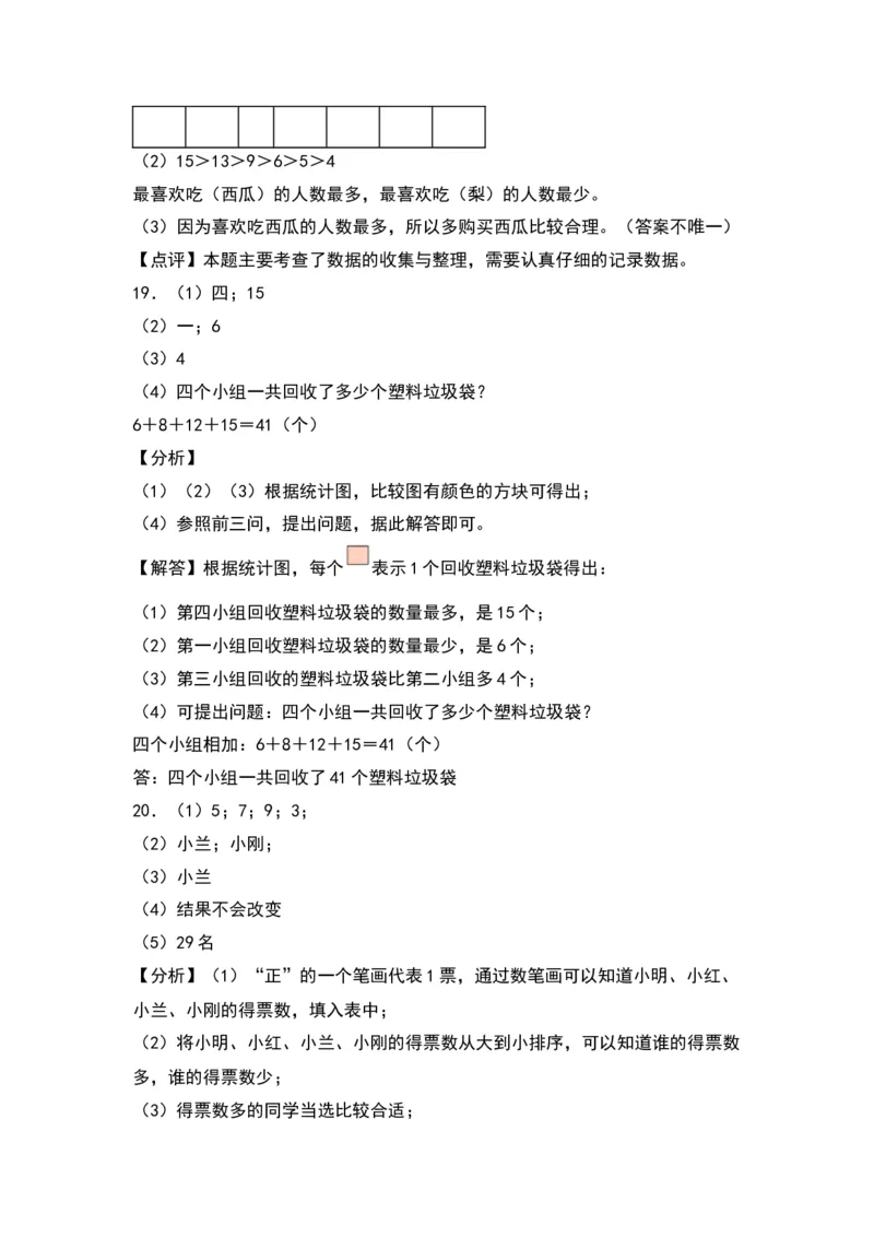 第八单元调查与记录（提升卷）（答案教师）（北师大版）_26春北师大版数学二下_19、赠送其它资料_二年级数学下册（北师大版）_旧版_二年级数学下册（北师大版）_2024版